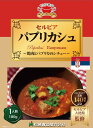 セルビア料理 パプリカシュ180g(送料無料)世界の絶品グルメ
