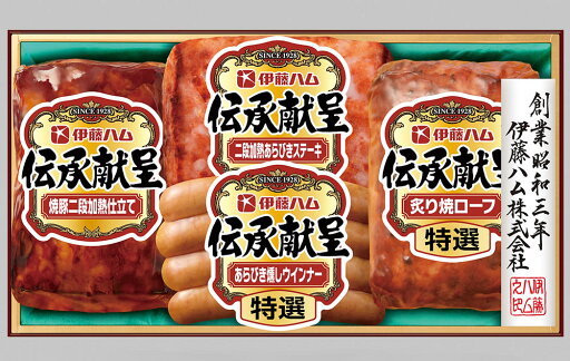 お中元 伊藤ハム 伝承献呈(送料無料) 熨斗 ギフト 贈答 残暑見舞 御礼 お中元 伊藤ハム 伝承献呈(送料無料) 熨斗 ギフト 贈答 残暑見舞 御礼