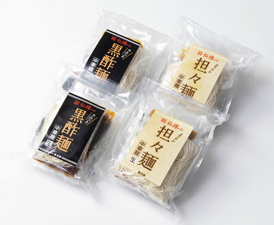 こだわり厳選食品館 京都 楽仙樓 京の黒酢麺と担々麺〔ヤマト運輸冷凍配送〕 贈答 ギフト(送料無料) 画像2