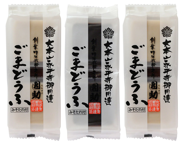 永平寺御用達 團助ごまどうふ詰合せ［2種3袋］（送料無料）贈答 ギフト お中元 御中元 お歳暮 御歳暮 母の日 父の日 敬老の日
