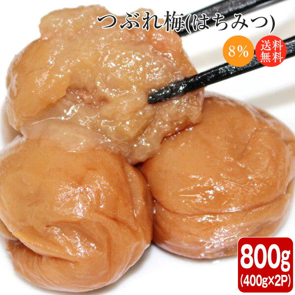 【100g増量キャンペーン中】【送料無料】梅干し はちみつ漬 1kg 500g×2パック入り 訳あり 和歌山 紀州 みなべ 南高梅 つぶれ梅 はちみつ 梅 国産【代引不可・沖縄県、離島配送不可・北海道は送料+550円】