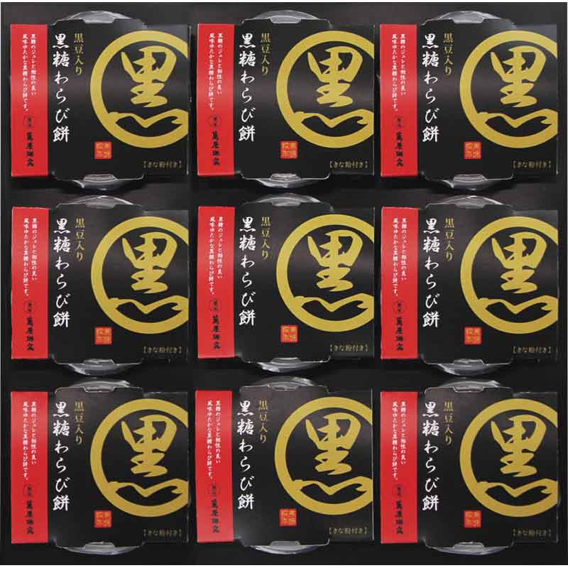 お中元 京都 萬屋琳窕 黒豆入り黒糖わらび餅 V6008115T （送料無料） 直送のサムネイル