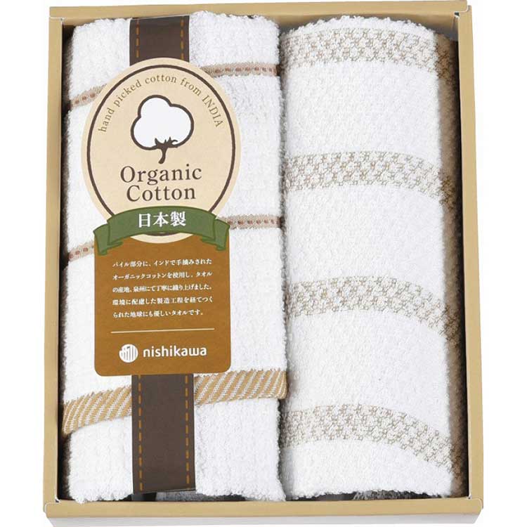 西川 新大地オーガニック ウォッシュタオル2P B9036090（送料無料）直送ギフト 贈答