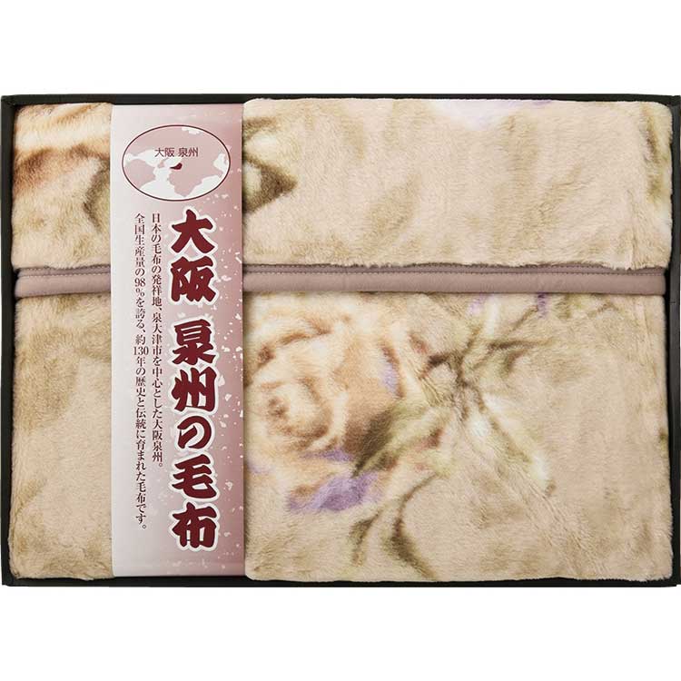 大阪泉州の毛布 アクリルニューマイヤー毛布（毛羽部分） B9148119（送料無料）直送ギフト 贈答