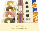 ドトールコーヒー&彩りミニバウム B1059624 常温(送料無料)直送 贈答 ギフト お中元 御中元 お歳暮 御歳暮 母の日 父の日 敬老の日