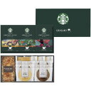 スターバックスコーヒー&スイーツギフト C6156536 常温(送料無料)直送 贈答 ギフト お中元 御中元 お歳暮 御歳暮 母の日 父の日 敬老の日