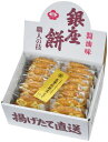 銀座餅 醤油味 C6164548 常温(送料無料)直送 贈答 ギフト お中元 御中元 お歳暮 御歳暮 母の日 父の日 敬老の日