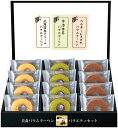 匠や本舗 美食バウムクーヘン C6165616 常温(送料無料)直送 贈答 ギフト お中元 御中元 お歳暮 御歳暮 母の日 父の日 敬老の日