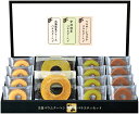 匠や本舗 美食バウムクーヘン C6165620 常温(送料無料)直送 贈答 ギフト お中元 御中元 お歳暮 御歳暮 母の日 父の日 敬老の日