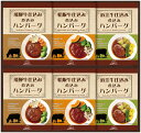 飛騨高山ファクトリー 松阪牛・近江牛・飛騨牛仕込み食べくらべハンバーグ詰合せ C6190585 常温(送料無料)直送