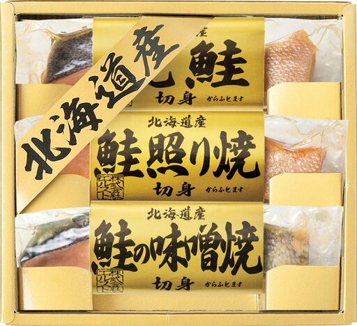 北海道 鮭三昧 L9008514 常温(送料無料)直送 贈答 ギフト お中元 御中元 お歳暮 御歳暮 母の日 父の日 敬老の日 北海道 鮭三昧 L9008514 常温(送料無料)直送 贈答 ギフト お中元 御中元 お歳暮 御歳暮 母の日 父の日 敬老の日
