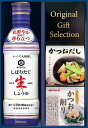キッコーマンしぼりたて生しょうゆ詰合せギフト L9072518 常温(送料無料)直送 贈答 ギフト お中元 御中元 お歳暮 御歳暮 母の日 父の日 敬老の日