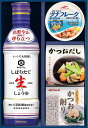 キッコーマンしぼりたて生しょうゆ詰合せギフト L9072525 常温(送料無料)直送 贈答 ギフト お中元 御中元 お歳暮 御歳暮 母の日 父の日 敬老の日