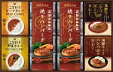 飛騨高山牧場 焼きハンバーグ&こだわりカレーセット L9097607 常温(送料無料)直送 贈答 ギフト お中元 御中元 お歳暮 御歳暮 母の日 父の日 敬老の...