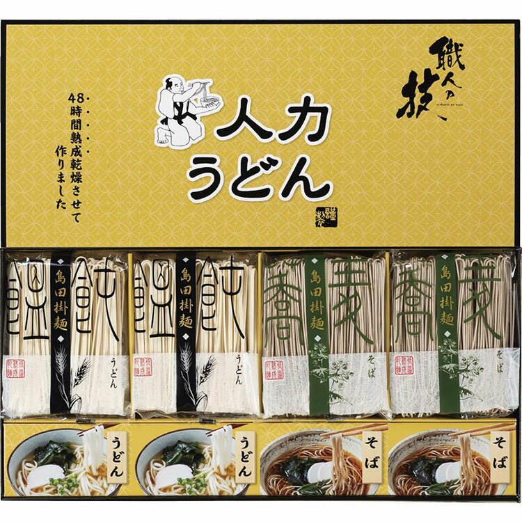 人力うどん「職人の技」うどん・そばセット L9100598 常温（送料無料）直送 贈答 ギフト お中元 御中元..