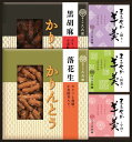 かりんとう・羊かん詰合せ L9103526 常温(送料無料)直送 贈答 ギフト お中元 御中元 お歳暮 御歳暮 母の日 父の日 敬老の日