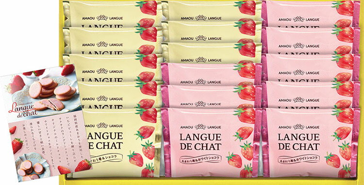 あまおう苺ラングドシャ L9113539 常温(送料無料)直送 贈答 ギフト お中元 御中元 お歳暮 御歳暮 母の日 父の日 敬老の日