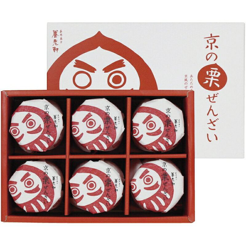 お歳暮 京都 養老軒 京の栗ぜんざい 常温 V6009536T(送料無料) お歳暮 冬のギフト 贈り物 贈答