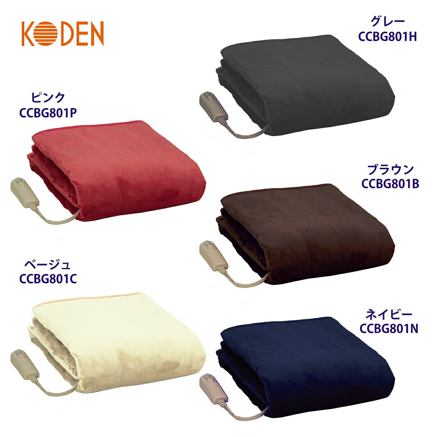 広電(KODEN) 電気毛布 掛け 敷き 全5色 188×130cm フランネル ふわふわ 洗える ダニ退治 省エネ タイマー 2hOFF ローラー式温度調節 ブラウン グレー ネイビー ベージュ ピンク