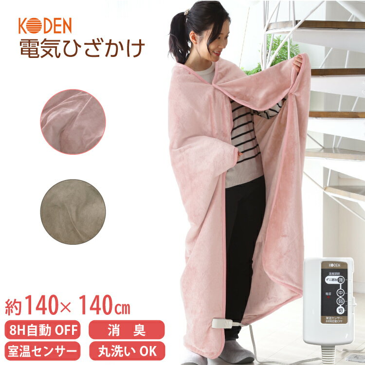 広電（KODEN）『洗える電気毛布（CWN142G-P）』