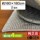 広電(KODEN) あったかシート 180×180cm 厚さ 4mm ホットカーペット 2畳 専用 アルミシート 下敷き 床の保護に 省エネ 熱効率向上 厚手 KD420