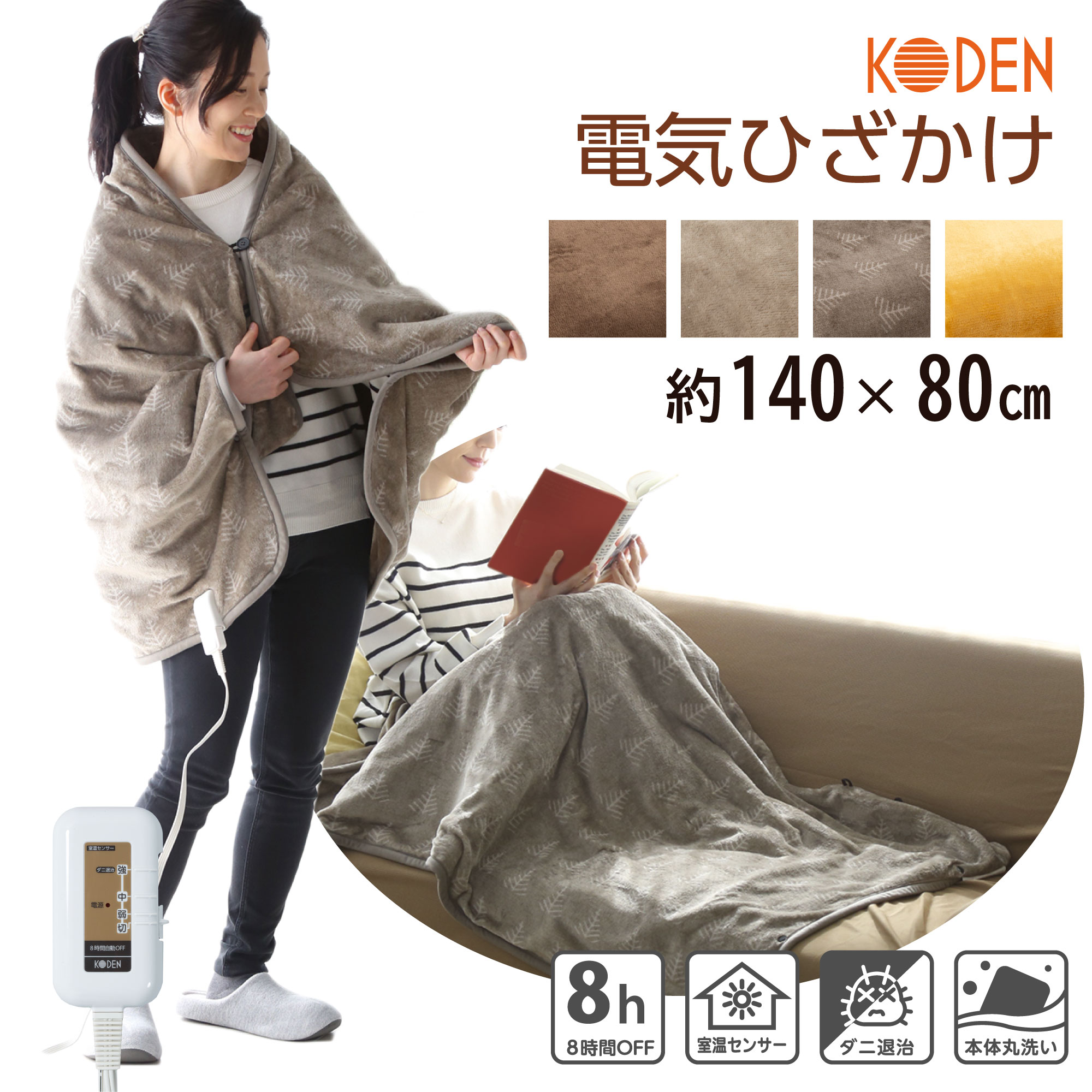 【ネット限定】電気毛布 ひざかけ 140×80cm ブラウン グレイジュ 電気ブランケット ケープ 電気ひざ掛け毛布 電気膝掛 着る電気毛布 着られる 洗える スライド温度調節 8hOFF ダニ退治 CWN141G 広電 送料無料