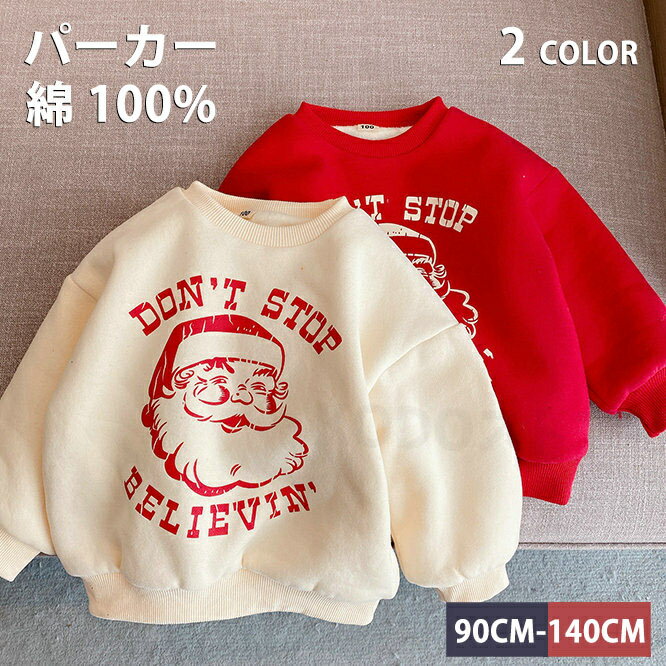 乐天商城 - クリスマス トレーナー キッズ 90 100 110 120 130 140 cm ペアルック カップル お揃い キッズトレーナー 子供服 スウェット 厚手 裏起毛 冬 冬服 冬用 防寒 暖かい トップス 長袖トレーナー キッズ服 女の子 男の子 カジュアル 長袖 丸首 可愛い