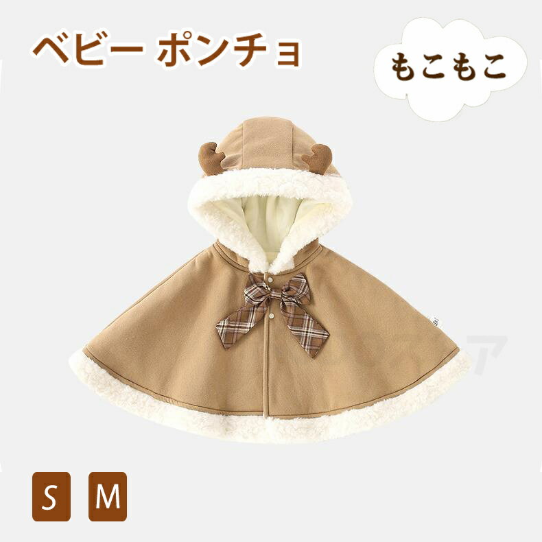 ベビー カジュアル マント フード付け ベビー衣装 保温防風 おしゃれ 着ぐるみ all season 子供 コスプレ コスチューム 仮装 ベビー キッズ 子供...