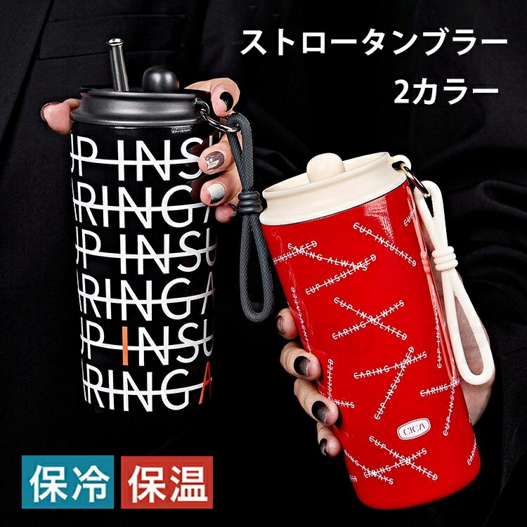 タンブラー ステンレス タンブラー ストロー付き タンブラー 水筒 550ml スポーツ コーヒー対応 蓋付き 持ち運び おしゃれ かわいい こぼれない 取っ手付 タンブラー 牛乳入れられる 大容量水筒 クリスマス プレゼント