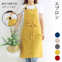 エプロン おしゃれ 保育士 カフェ キッチン かわいい h型 ワンピース レディース メンズ 大きいサイズ 北欧 シンプル 大人 軽い 薄い 黒 カフェエプロン 女性用 男性用 コットン 送料無料