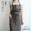 エプロン おしゃれ 保育士 カフェ キッチン かわいい h型 ワンピース レディース メンズ 大きいサイズ 北欧 シンプル 大人 軽い 薄い 黒 カフェエプロン 女性用 男性用 コットン 送料無料