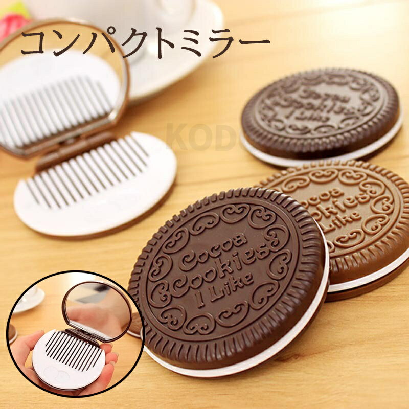 クッキー型 ミラー in コーム 手鏡 コンパクトミラー ハンドミラー コーム 子供 小型 軽量 面白い
