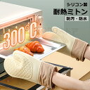 シリコンオーブンミトン 耐熱 防水 防汚 両手用2枚セット 鍋つかみ キッチングローブ オーブン手袋 耐熱300℃ ミトン手袋 滑り止め かわいい ミトン 左右...