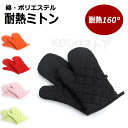 オーブンミトン 耐熱オーブンミトン ミトン 耐熱 1個 2個セット 鍋つかみ ミトン 北欧 なべつかみ シリコン製 ミトン キッチン 片手 両手 オーブンミトン...
