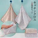 【5枚セット】 キッチンクロス 油汚れクロス レンジ ふきん マイクロファイバー タオル 台拭き コンロ 食器 汚れ 掃除 キッチン用品 2色