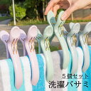 【5個セット】 大きいサイズ 洗濯バサミ 布団ばさみ 洗濯ピンチ 物干し 竿ピンチ 跡つきにくい 大型 タオル シーツ 布団カバー 強力 クリップ