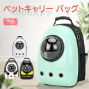 キャリーバッグ リュック 猫 おしゃれ かわいい ハード ペット 宇宙船 バックパック 犬 ドーム型窓 バック リュック ペットバッグ 旅行 お出かけ 散歩 お...