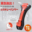 車用 脱出 ガラス割り ハンマー 緊急脱出用ハンマー シートベルトカッター付き 座席シート 緊急ツール 送料無料 軽量小型 レスキューハンマー 丈夫