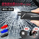 【送料無料】車 緊急 脱出 ハンマー レスキューハンマー 窓ガラス 粉砕 シートベルト カッター 携帯型 ミニホルダー 自動車 水没 災害 対策 エマージェンシ...