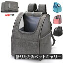 即納 ペットキャリー 猫キャリー リュック 折りたたみキャリー 犬 リュック 猫用キャリー キャリーリュック ネコ ペットバッグ ペットリュック ペット用リュッ...