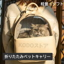 ペットバッグ ペット用キャリーバッグ 犬猫兼用 ペット専用バッグ ネコ 犬 ペット用品 ハード ケース 猫用 犬用 おしゃれ 透明 クリア リュックサック キャ...