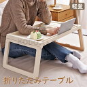 折りたたみテーブル ベッドトレイ テーブル 折りたたみ 一人用 軽量 子供 サイドテーブル ナイトテーブル ミニテーブル ベッドテーブル おしゃれ コンパクト ...