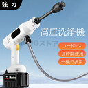 高圧洗浄機 コードレス 充電式 コードレス高圧洗浄機 高圧洗浄器 ガン式 バッテリ式 多機能 ポータブル 強力水力噴射 バッテリー付き アウトドア 洗車 車掃除...