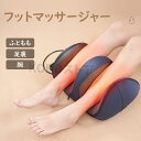 マッサージ器 フットマッサージャー 足裏 フットマッサージ 小型 足先 腕・足・ふくらはぎ コンパクト ヒーター 足マッサージ器 ヒーター機能搭載 ホット 疲労...