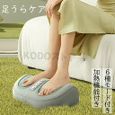 フットマッサージャー ふくらはぎ マッサージ器 マッサージ機 足 足裏 脚 マッサージ プレゼント ギフト マッサージ器 脚用 本格 もみ玉 足もみ 足裏 ふく...