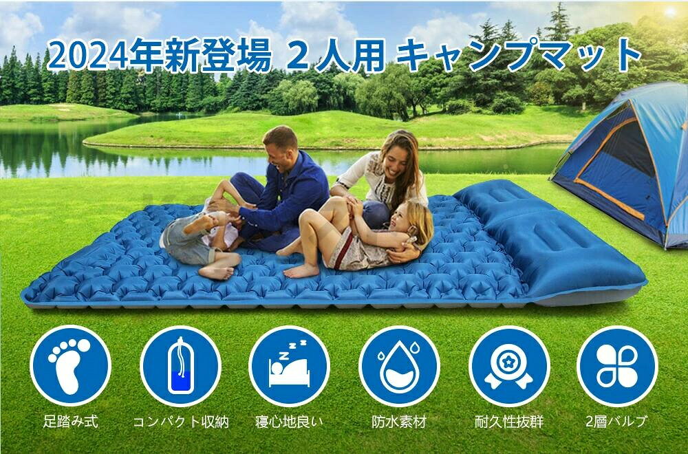 送料無料 エアーマット 2人用 エアマット キャンプマット エアマット ダブル 足踏...