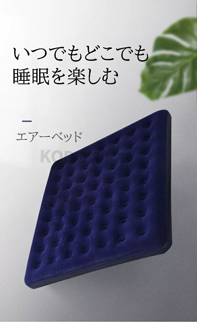 エアーベッド シングル 厚み20cm マットレス 固さ調整可能 足踏み式 ベロア調 肌ざ...