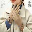 スマホ手袋 手袋 レディース 暖かい ハンドウォーマー スマホ対応 スマートフォン対応 タッチパネル対応 画面操作対応 グローブ シンプル おしゃれ 女性 女性...