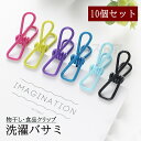 送料無料 洗濯バサミ 10個セット 洗濯用品 ピンチ 洗濯ばさみ 物干し 室外 室内 金属製 小型 カラフル かわいい おしゃれ ポップ