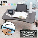 折りたたみ テーブル ローテーブル 折り畳み コンパクト60x40x高さ28cm 長方形 センターテーブル おしゃれ シンプル 四角型 スリム 完成品 インテリ...